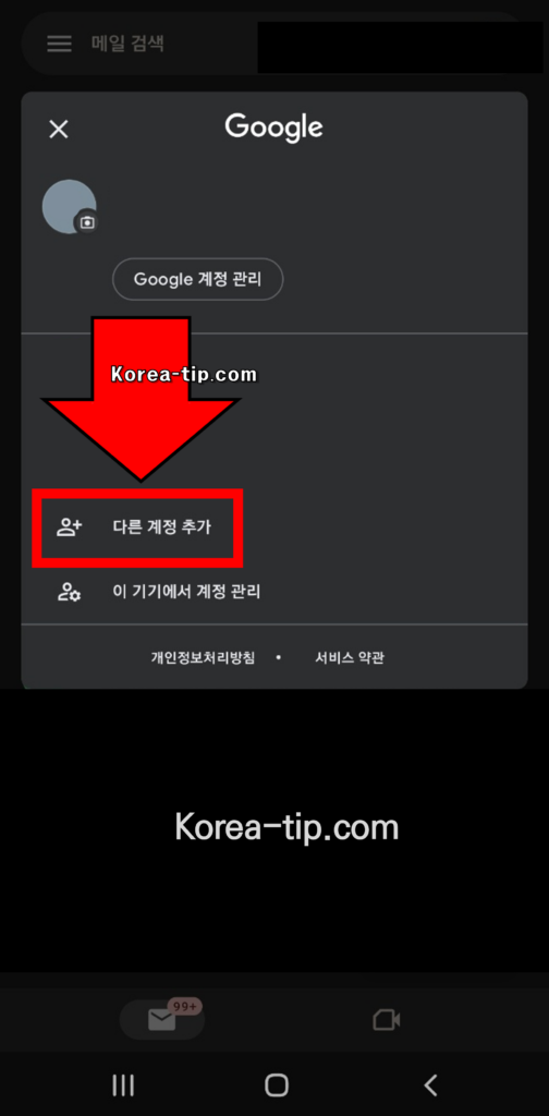 구글 계정 추가 생성 방법